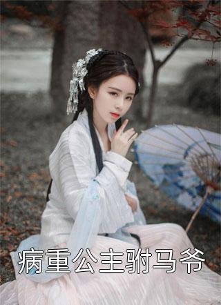 玄幻：我的九个仙女师傅全本阅读